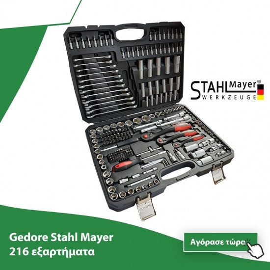 Γερμανικη συλλογη καρυδακια Stahl Mayer 216 τεμ.