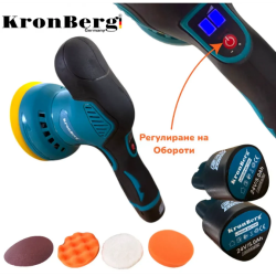 Επαναφορτιζόμενο γυαλιστικό μηχάνημα 24V 5AH KRONBERG 125mm με 2 μπαταρίες και ρύθμιση ταχύτητας