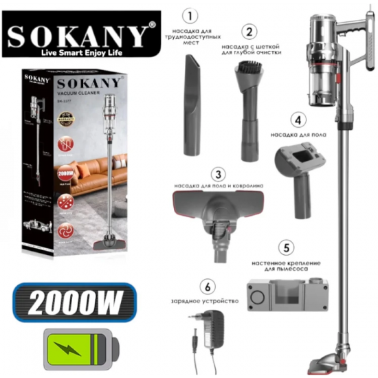 Ισχυρή κυκλωνική ηλεκτρική σκούπα για γρήγορο και αποτελεσματικό καθάρισμα SOKANY SK-3377