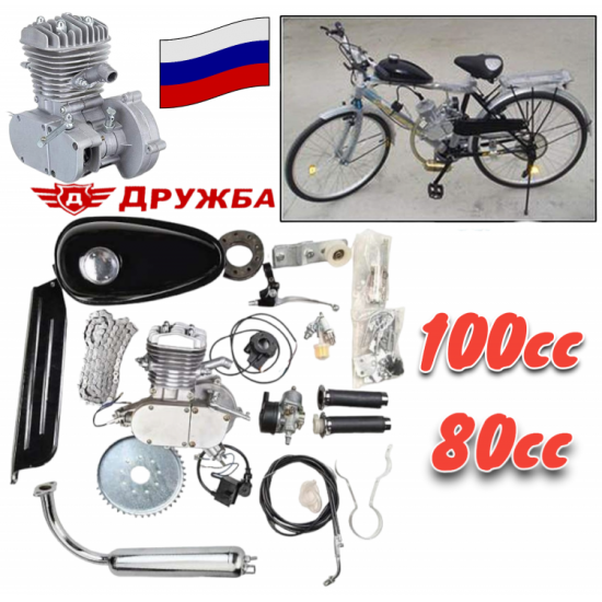 ΒΕΝΖΙΝΟΚΙΝΗΤΟΣ ΚΙΝΗΤΗΡΑΣ ΓΙΑ ΠΟΔΗΛΑΤΟ 100CC ΚΑΙ 80CC ДРУЖБА( DRUJBA) ΒΕΝΖΙΝΟΚΙΝΗΤΟΣ ΚΙΝΗΤΗΡΑΣ ΓΙΑ ΠΟΔΗΛΑΤΟ 100CC ΚΑΙ 80CC ДРУЖБА( DRUJBA)