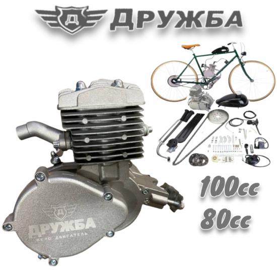 ΒΕΝΖΙΝΟΚΙΝΗΤΟΣ ΚΙΝΗΤΗΡΑΣ ΓΙΑ ΠΟΔΗΛΑΤΟ 100CC ΚΑΙ 80CC ДРУЖБА( DRUJBA) ΒΕΝΖΙΝΟΚΙΝΗΤΟΣ ΚΙΝΗΤΗΡΑΣ ΓΙΑ ΠΟΔΗΛΑΤΟ 100CC ΚΑΙ 80CC ДРУЖБА( DRUJBA)