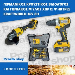 Κρουστικός Βιδολόγος και Γωνιακός Τροχος Kraft World 36V 8Ah
