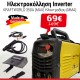 Ηλεκτροκόλληση Inverter KraftRoyal 400А Ηλεκτροκόλληση Inverter KraftRoyal 400А
